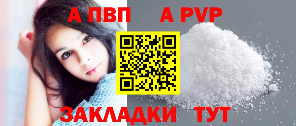 Alpha PVP кристаллы Рубцовск