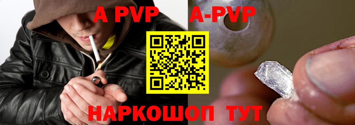 A PVP кристаллы  Вход с VPN  Рубцовск 