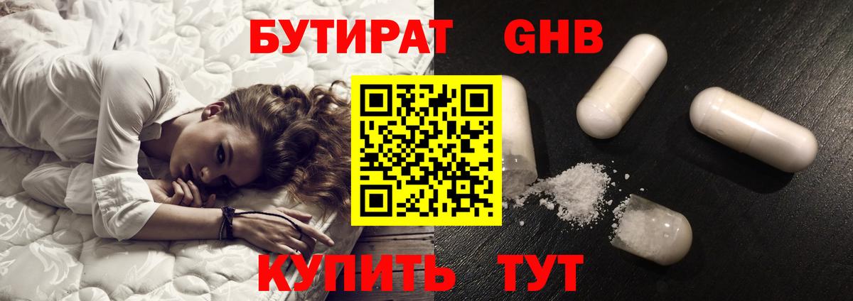 Рубцовск  Бутират бутик  Вход с VPN 