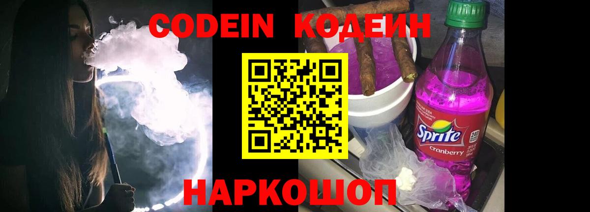 Кодеин напиток Lean (лин)  Вход с VPN  Рубцовск  Кодеиновый сироп Lean напиток Lean (лин) 
