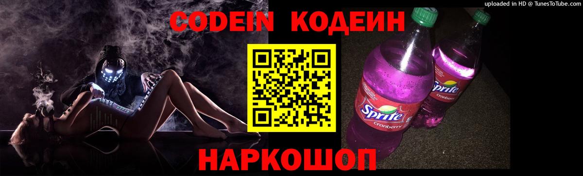 Кодеиновый сироп Lean напиток Lean (лин) Рубцовск