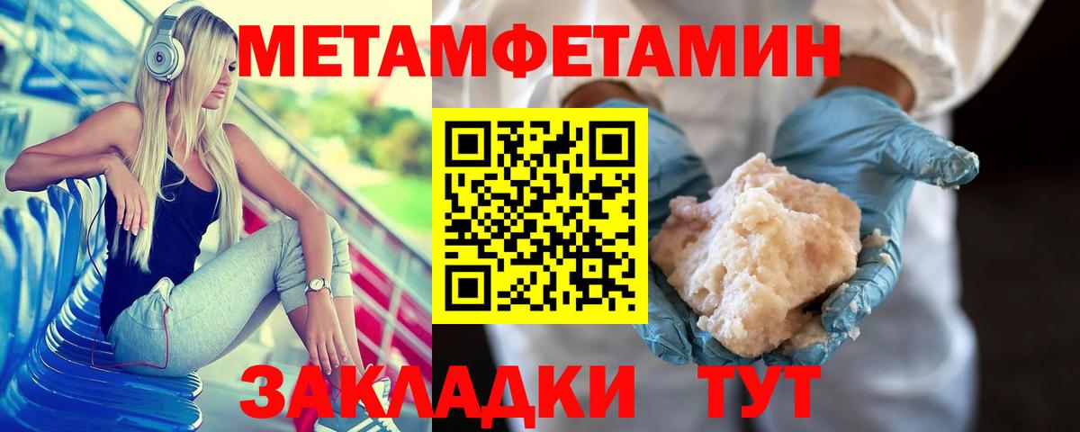 Метамфетамин кристалл Рубцовск
