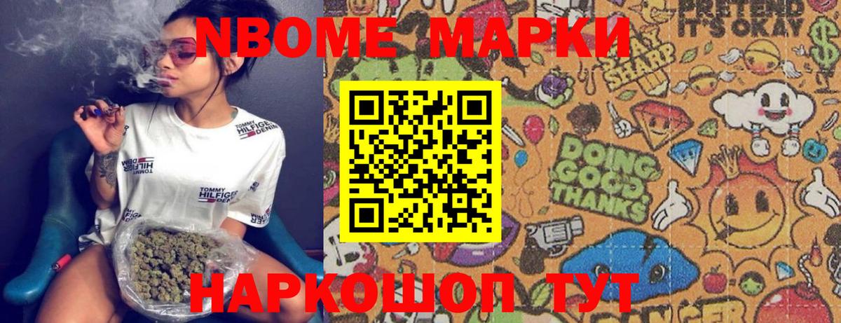 Рубцовск  Марки 25I-NBOMe  Вход с VPN  Наркотические марки 1,5мг 