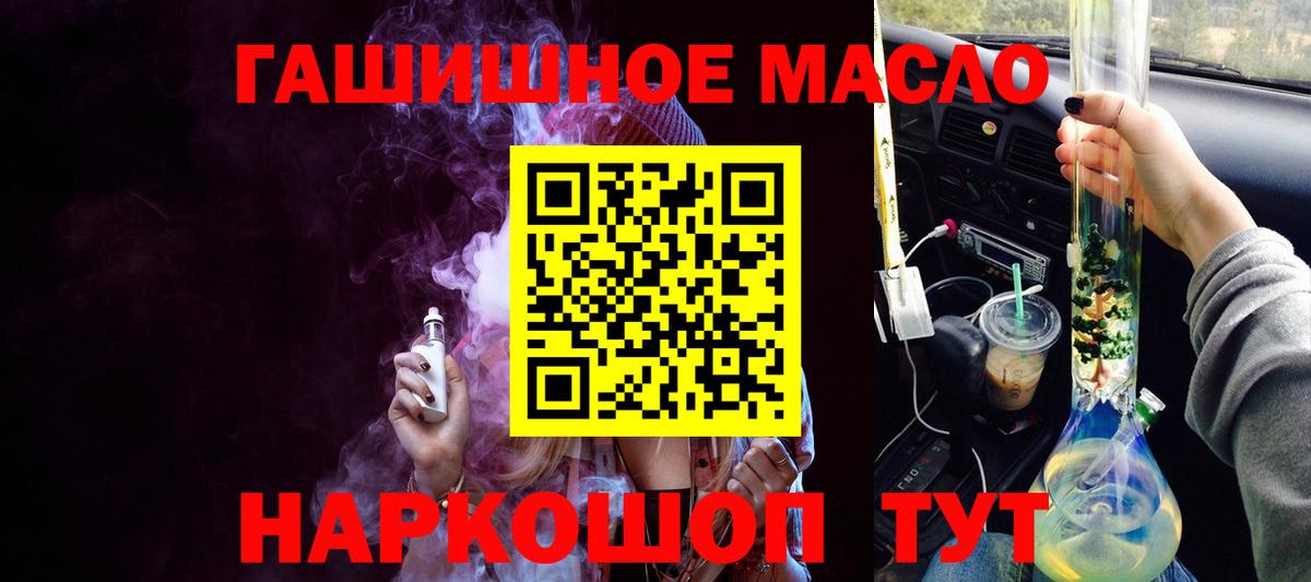 Рубцовск  ТГК THC oil  Дистиллят ТГК вейп  Вход с VPN 